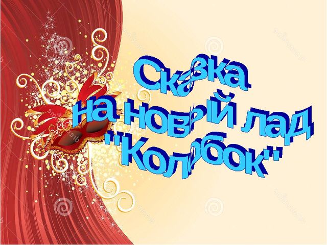 Презентация "Театрализованная деятельность - это серьёзно" по развитию речи.