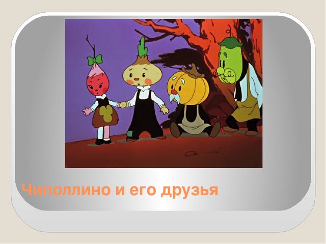Презентация на тему "Мои друзья"