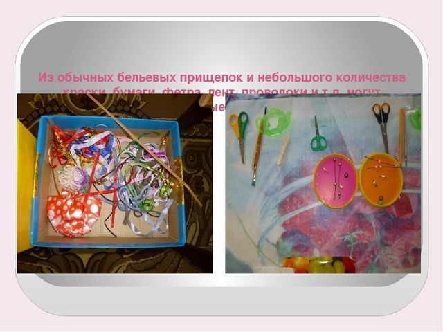 "Весёлые прищепки" Мастер-класс Презентация