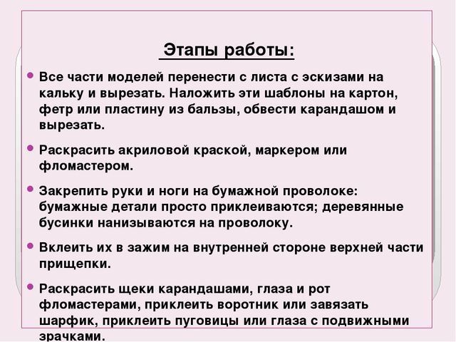 "Весёлые прищепки" Мастер-класс Презентация
