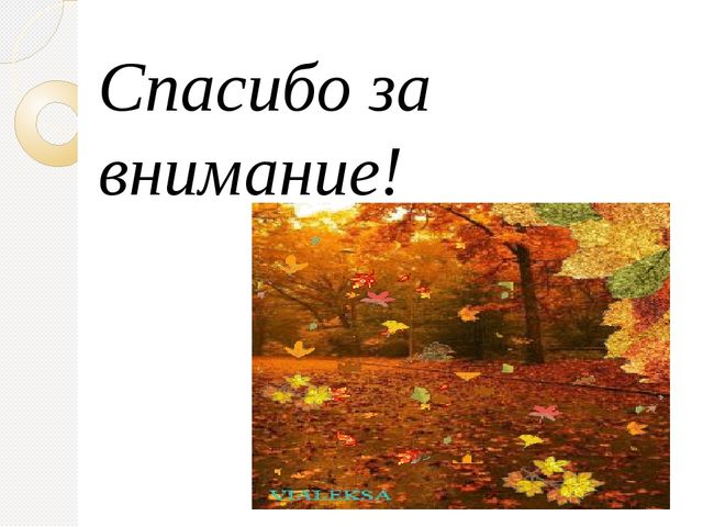 Презентация к занятию " В гостях у Осени"