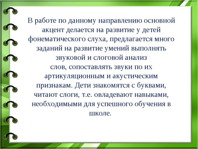 Обучение основам грамоты детей старшего дошкольного возраста