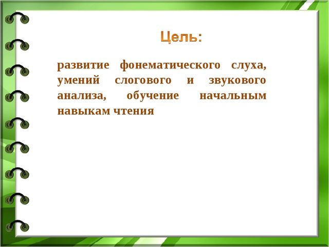 Обучение основам грамоты детей старшего дошкольного возраста