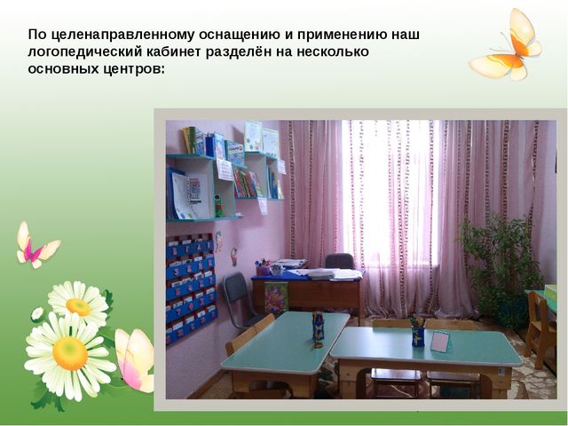 Мой кабинет - моя гордость