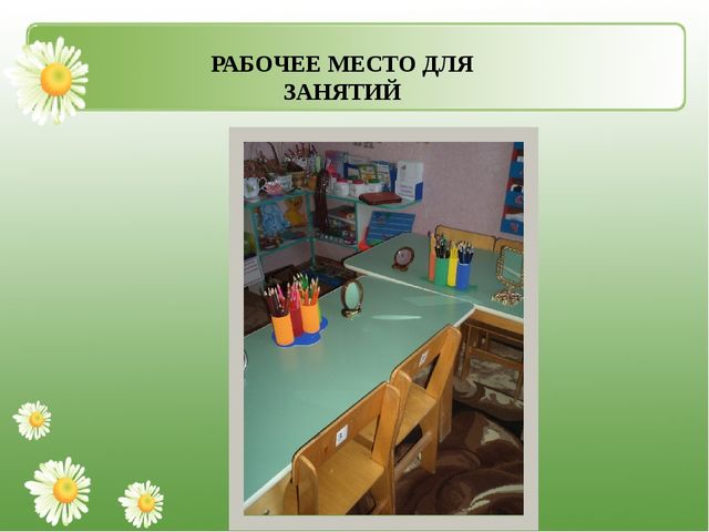 Мой кабинет - моя гордость