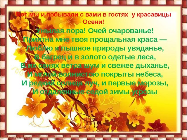 Презентация: на тему : "ОСЕНЬ ЗОЛОТАЯ"