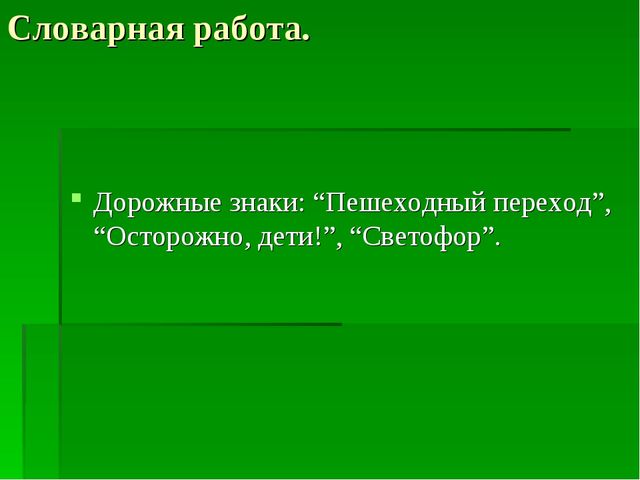 Презентация на тему "Дорожные знаки - наши друзья"