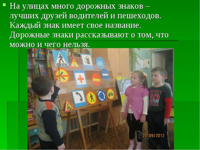 Презентация на тему "Дорожные знаки - наши друзья"