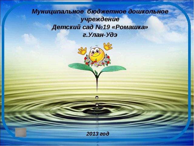Презентация "Красная книга Аршана"