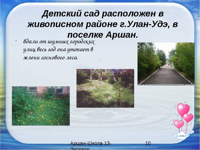 Презентация "Красная книга Аршана"