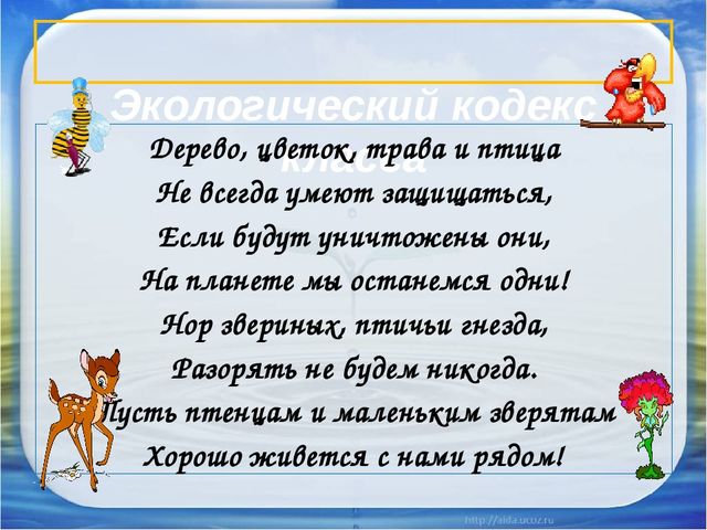 Презентация "Красная книга Аршана"