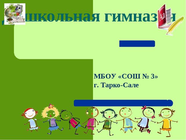 Презентация "Первый раз-в первый класс" (Предшкольная подготовка)