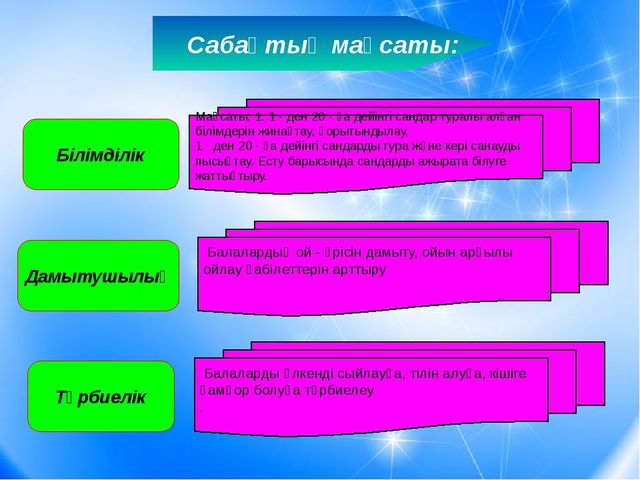 Презентация по математике 1-20