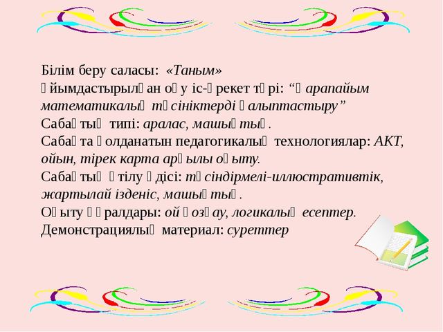 Презентация по математике 1-20