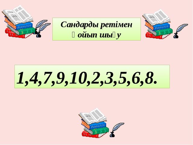 Презентация по математике 1-20