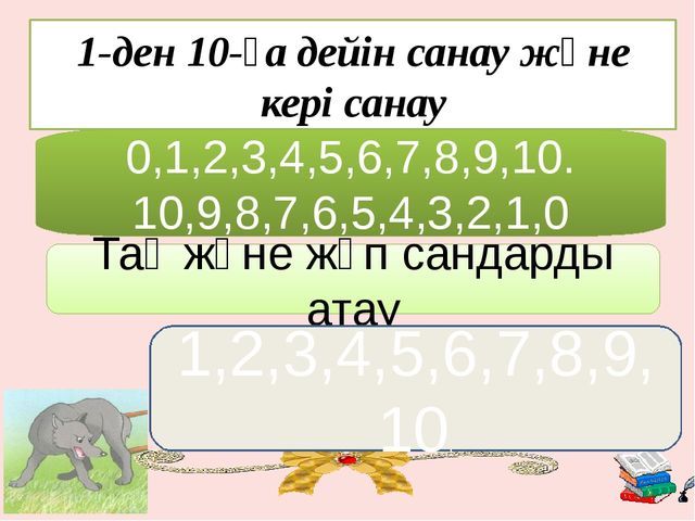 Презентация по математике 1-20