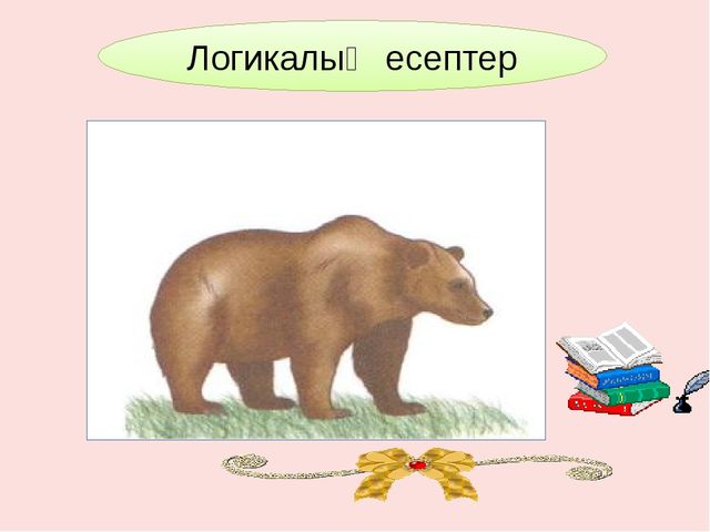 Презентация по математике 1-20