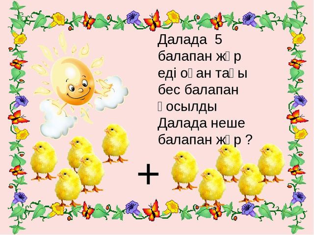 Презентация по математике 1-20