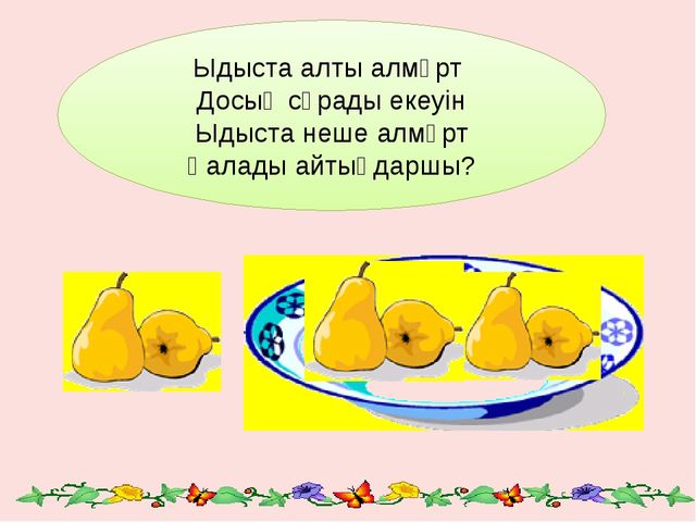 Презентация по математике 1-20