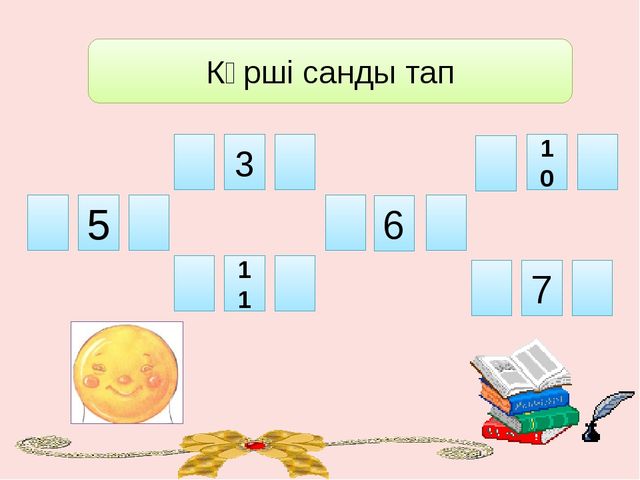 Презентация по математике 1-20