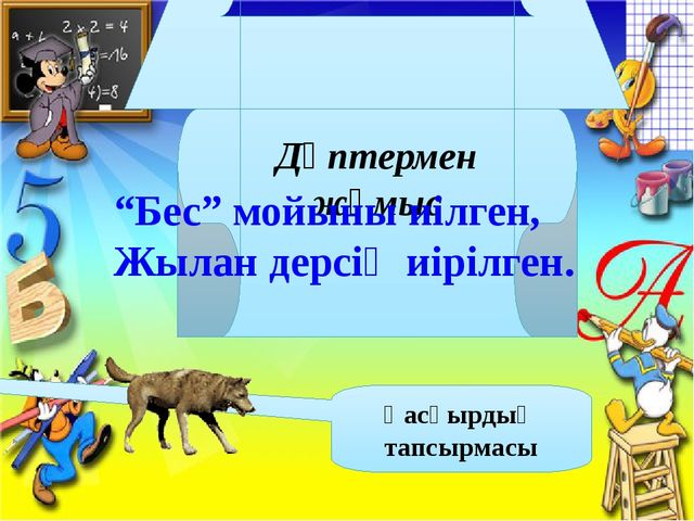 Презентация по математике цифра 5