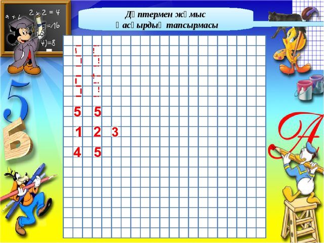 Презентация по математике цифра 5