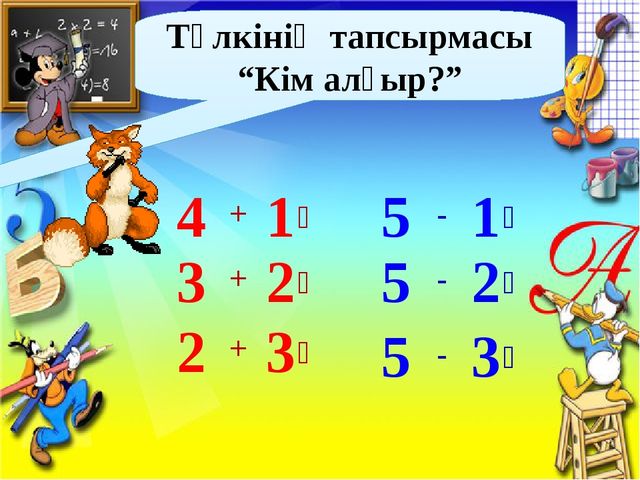 Презентация по математике цифра 5