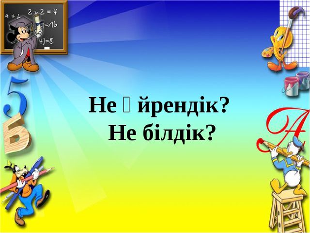 Презентация по математике цифра 5