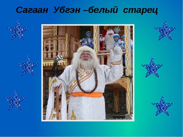 Презентация к празднику Сагаалган (Старшая группа)