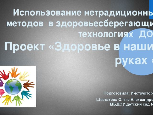 Мастер-Класс Все в наших руках для детей и родителей дошкольного возраста