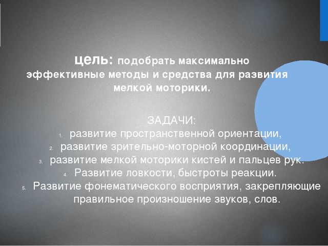 Мастер-Класс Все в наших руках для детей и родителей дошкольного возраста