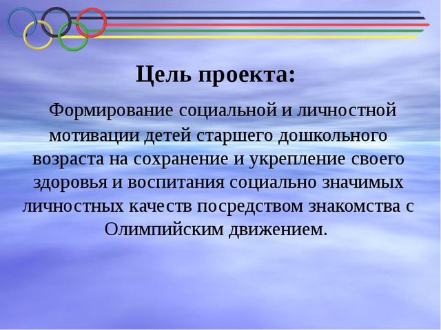 Презентация проекта Олимпийское образование детей старшего дошкольного возраста