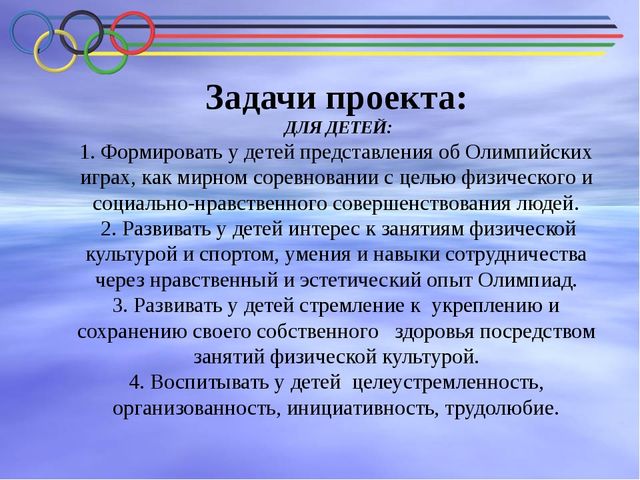 Презентация проекта Олимпийское образование детей старшего дошкольного возраста