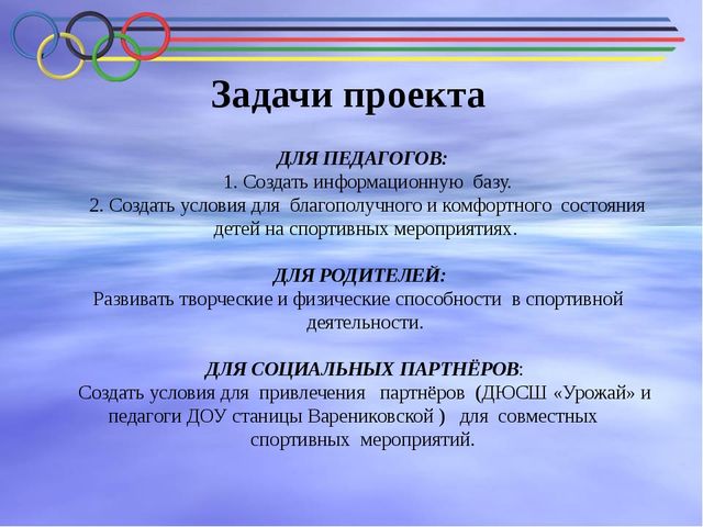 Презентация проекта Олимпийское образование детей старшего дошкольного возраста