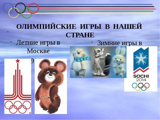 Презентация проекта Олимпийское образование детей старшего дошкольного возраста
