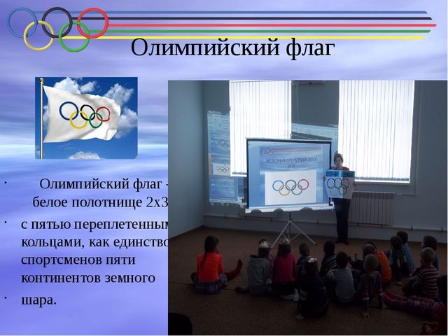 Презентация проекта Олимпийское образование детей старшего дошкольного возраста