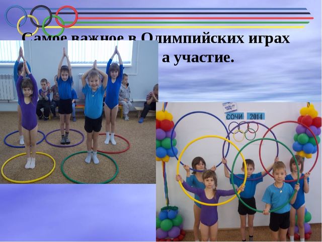 Презентация проекта Олимпийское образование детей старшего дошкольного возраста