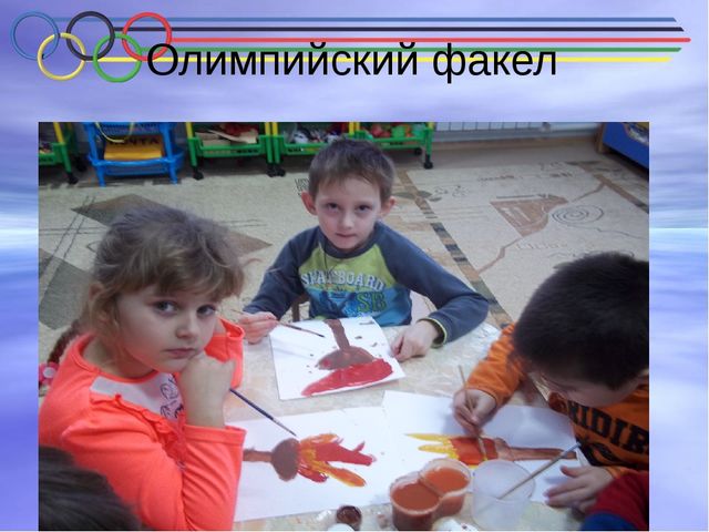 Презентация проекта Олимпийское образование детей старшего дошкольного возраста