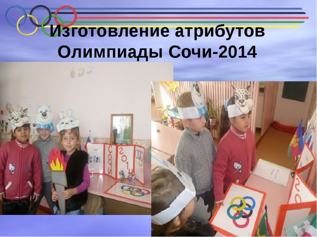 Презентация проекта Олимпийское образование детей старшего дошкольного возраста
