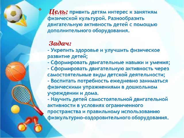 Презентация физкультурного уголка на тему: "Здоровье детей в наших руках" (2 младшая группа)