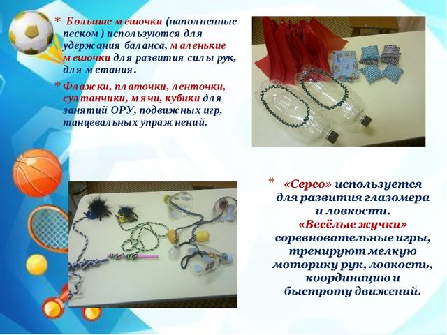 Презентация физкультурного уголка на тему: "Здоровье детей в наших руках" (2 младшая группа)