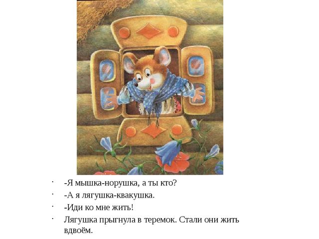 Презентация на сказку "Теремок"