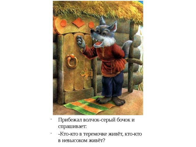 Презентация на сказку "Теремок"
