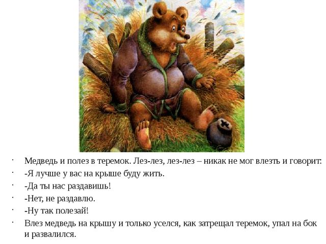 Презентация на сказку "Теремок"