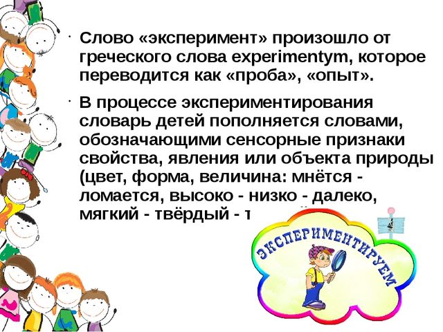 Проект " Маленькие исследователи"