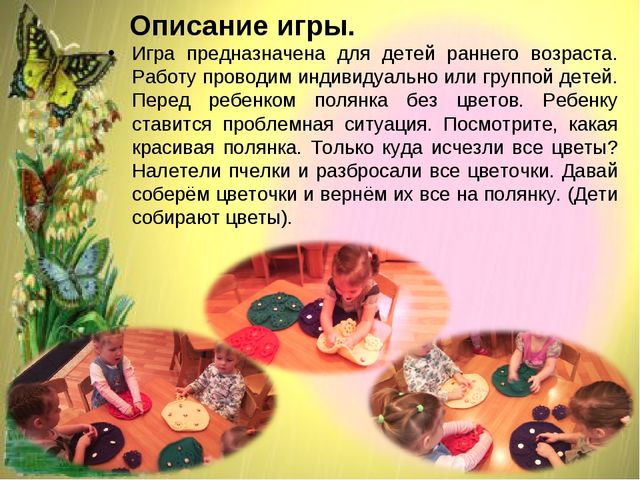 Методическая разработка по сенсомоторному развитию детей раннего возраста,с использованием дидактического пособия " Гусеница на цветочной поляне"