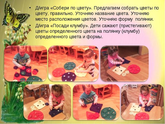 Методическая разработка по сенсомоторному развитию детей раннего возраста,с использованием дидактического пособия " Гусеница на цветочной поляне"