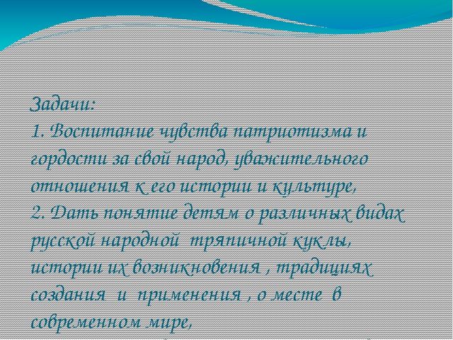 Презентация "Куклы из бабушкиного сундучка"