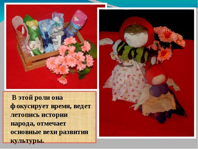 Презентация "Куклы из бабушкиного сундучка"