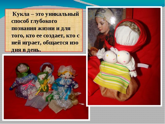 Презентация "Куклы из бабушкиного сундучка"